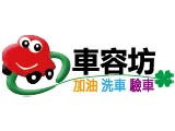車容坊股份有限公司