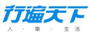 裕隆集團行冠企業股份有限公司(行遍天下)