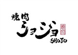 焼肉ショジョ Yakiniku SHOJO_燒究有限公司