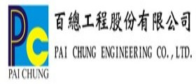 百總工程股份有限公司