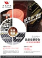 威致鋼鐵工業股份有限公司