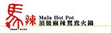 馬辣國際餐飲集團