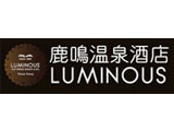 鹿野鼎開發股份有限公司(鹿鳴溫泉酒店)