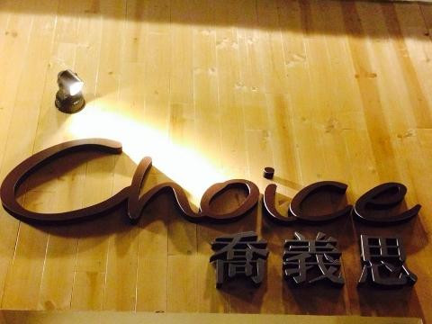 喬義思窯烤手作廚房 / 打爆豬