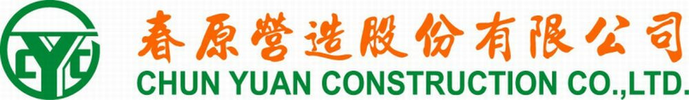 春原營造股份有限公司