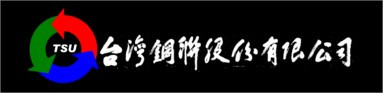 台灣鋼聯股份有限公司