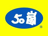 50嵐