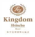 金頓國際大飯店股份有限公司