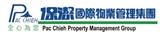 保潔國際物業管理股份有限公司