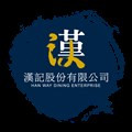漢記股份有限公司