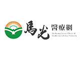 (馬光中醫醫療網)馬光中醫診所