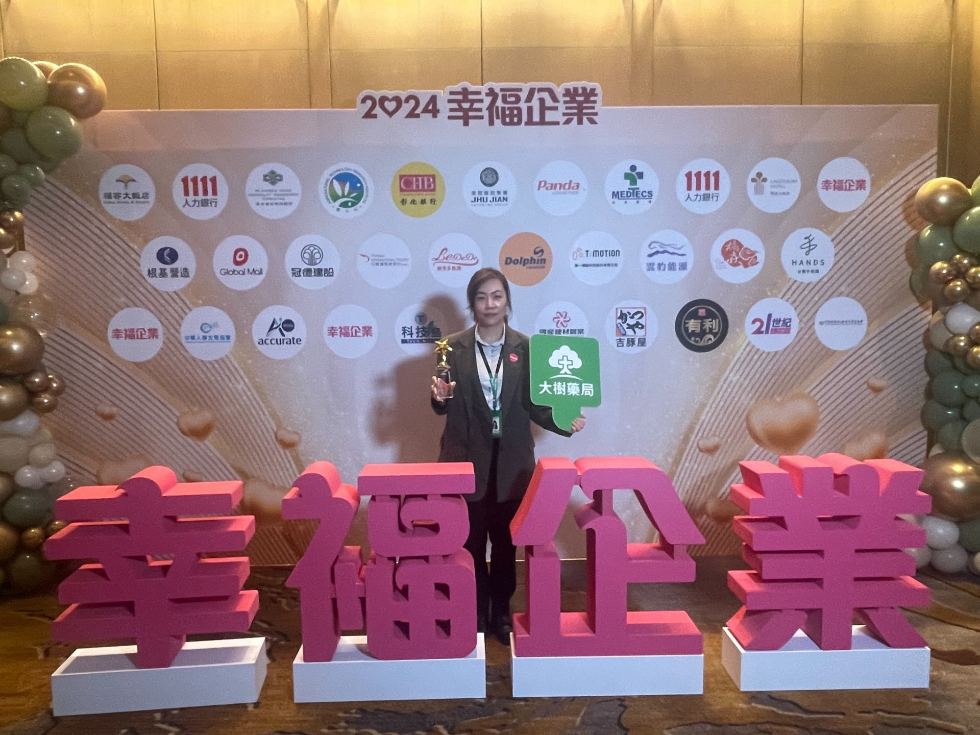 2024幸福企業頒獎典禮 大樹藥局：祭出百萬年薪 吸引藥師專業人才