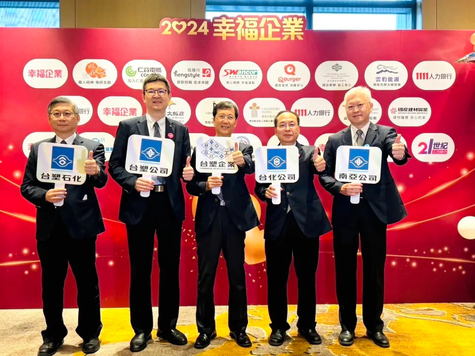 台塑顧員工！連15年調薪 獲2024幸福企業金獎