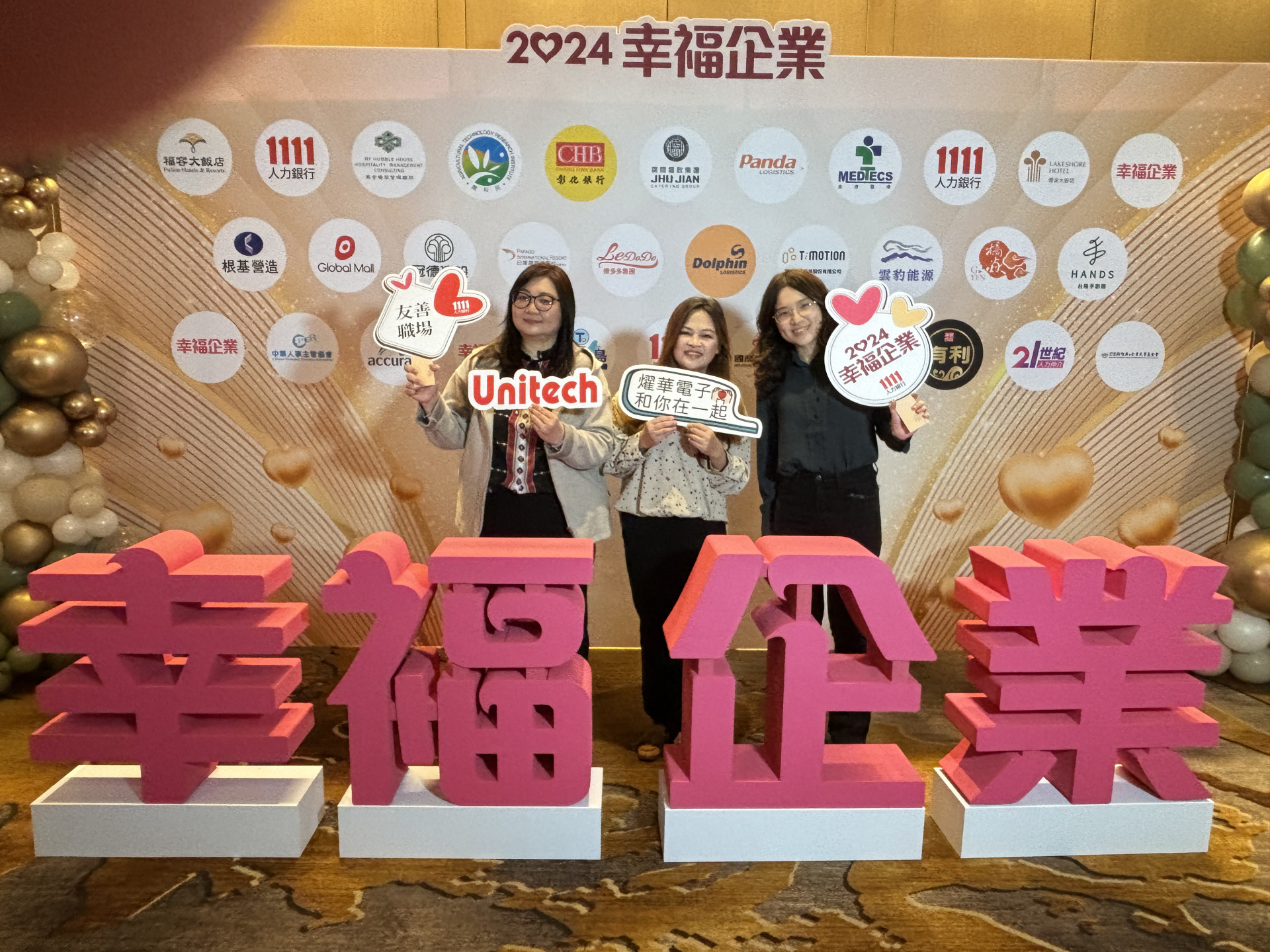 2024幸福企業頒獎典禮 燿華電子給出多個員工加薪機會