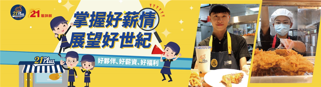 二十一世紀生活事業股份有限公司