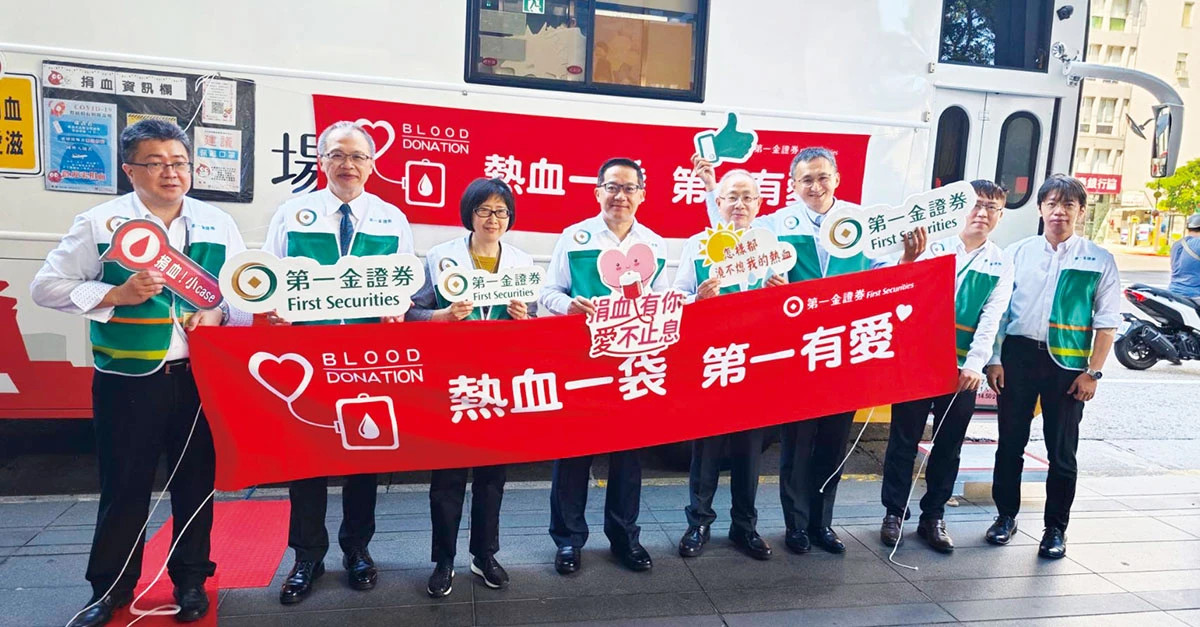 第一金證券 立典範 關懷與照顧 傲同業