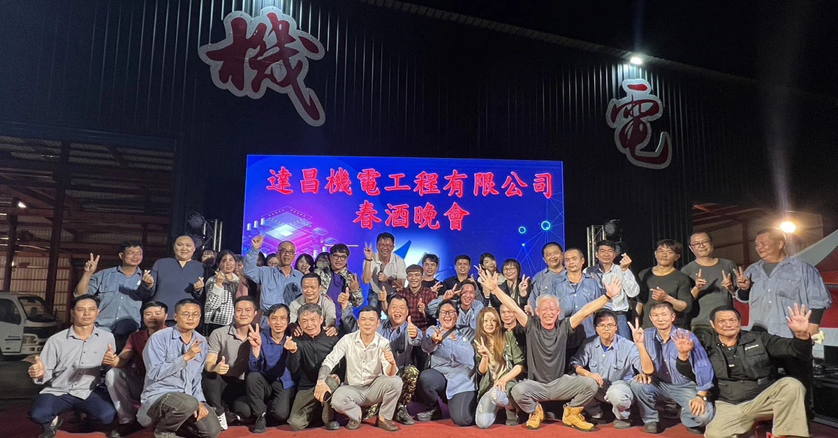 達昌機電 福利滿載 年薪上看150 萬
