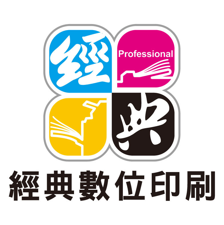 經典數位印刷