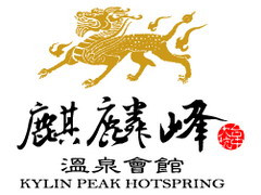 麒麟峰溫泉股份有限公司