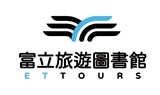 富立旅遊圖書館(富立旅行社)
