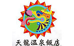 天龍溫泉飯店(弘大開發企業股份有限公司)