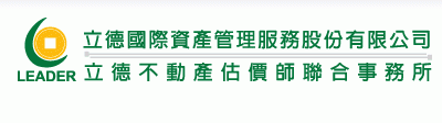 立德國際資產管理服務股份有限公司
