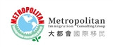 大都會國際移民集團