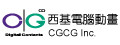 西基電腦動畫股份有限公司