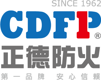 正德防火