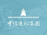 中信造船集團_高鼎遊艇股份有限公司