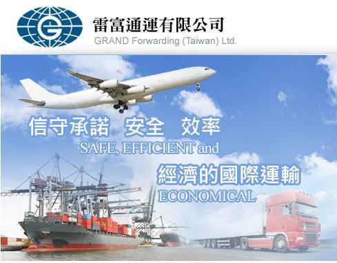 雷富通運有限公司