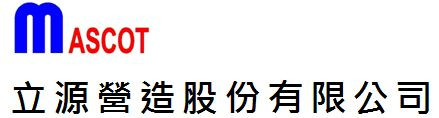 立源營造股份有限公司 立地頂天 源遠流長