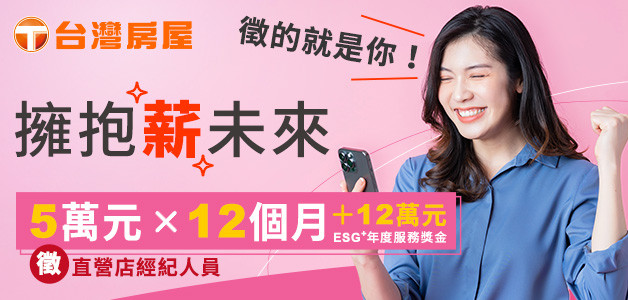 2025 5/19-5/25 台灣房屋仲介股份有限公司