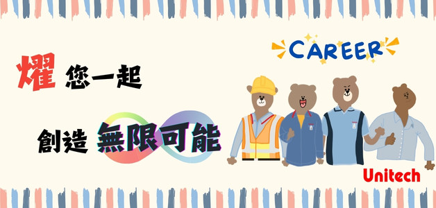 2025 4/30-5/11 燿華電子股份有限公司(Unitech)