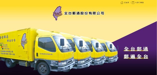 2025 6/9-6/15 全台郵通股份有限公司