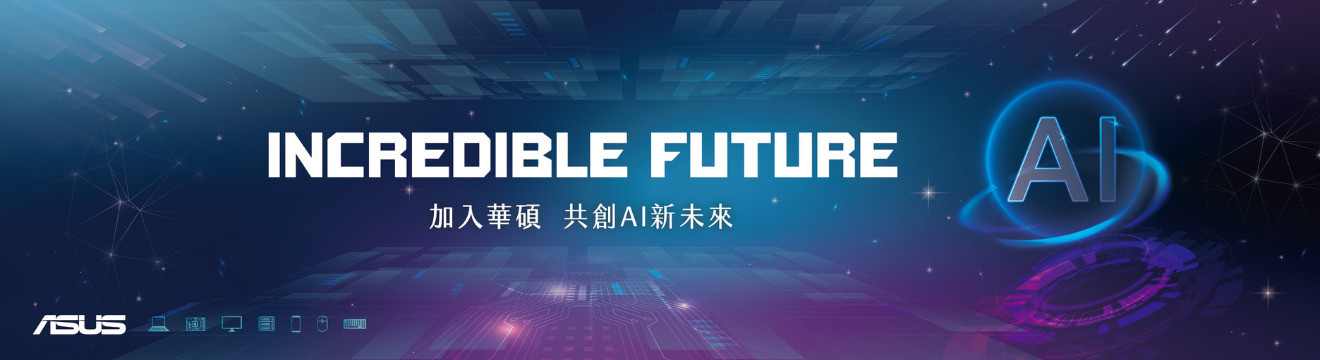 華碩電腦股份有限公司(ASUS)