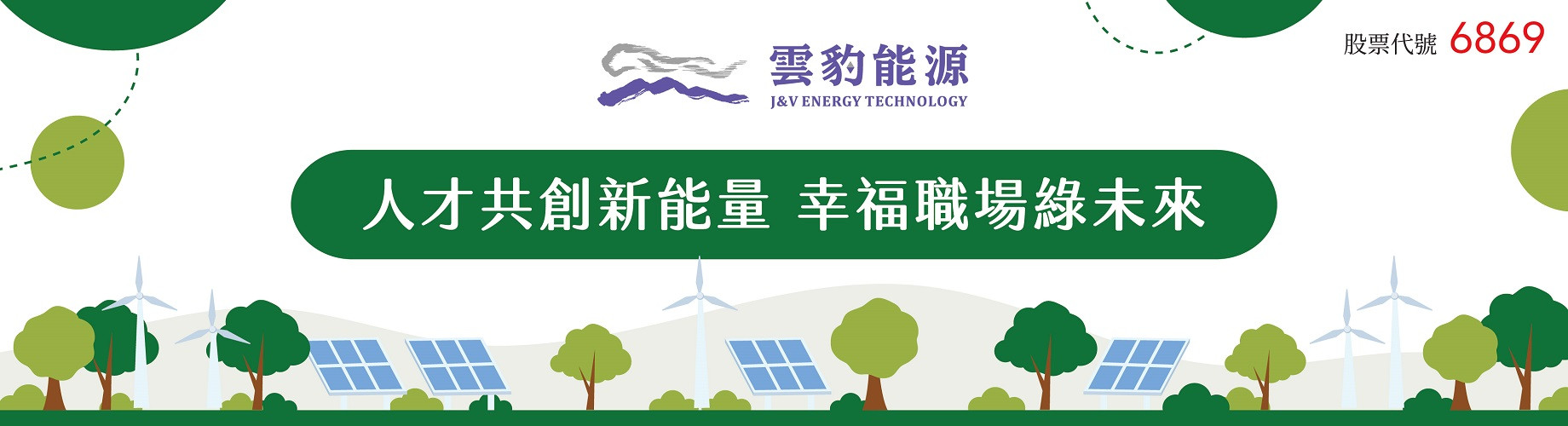 2025  5/19-5/25雲豹能源科技股份有限公司