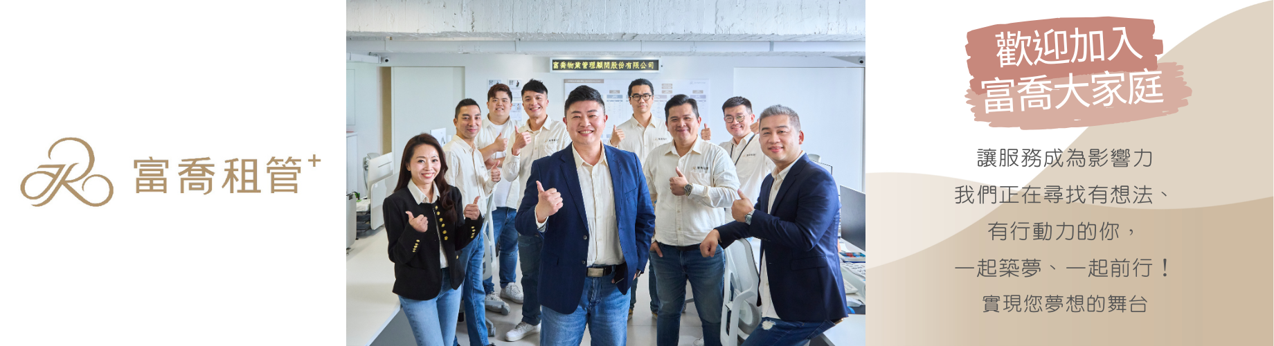 2025 5/26-6/1 富喬物業管理顧問股份有限公司