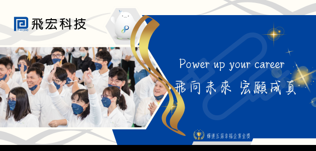 2025 6/9-6/15 飛宏科技股份有限公司