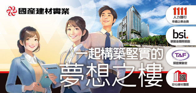 2025 6/9-6/15 國產建材實業股份有限公司