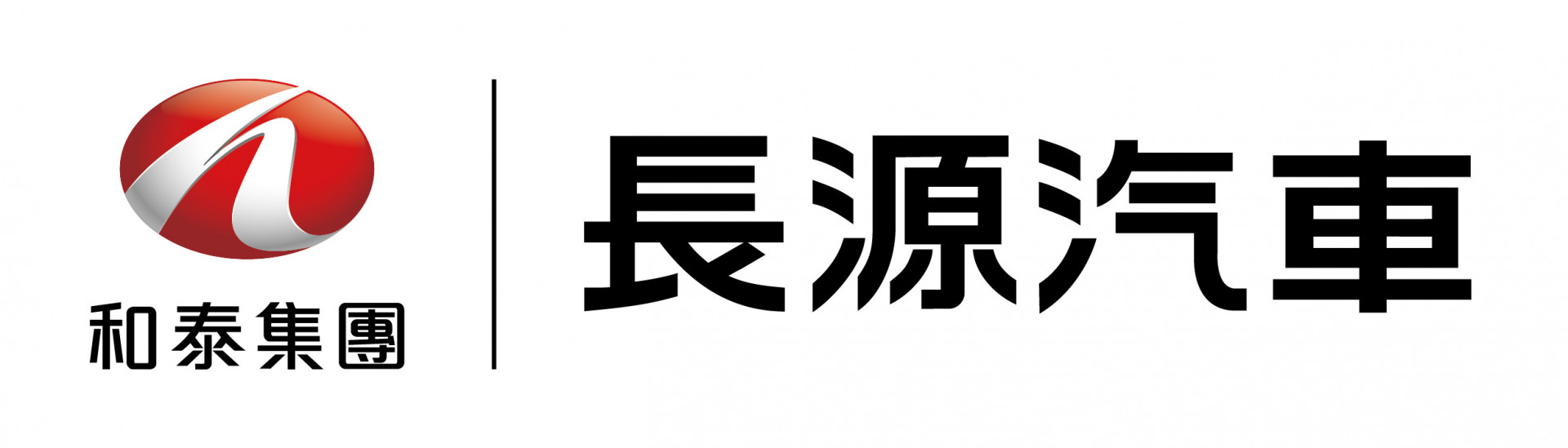 長源汽車股份有限公司