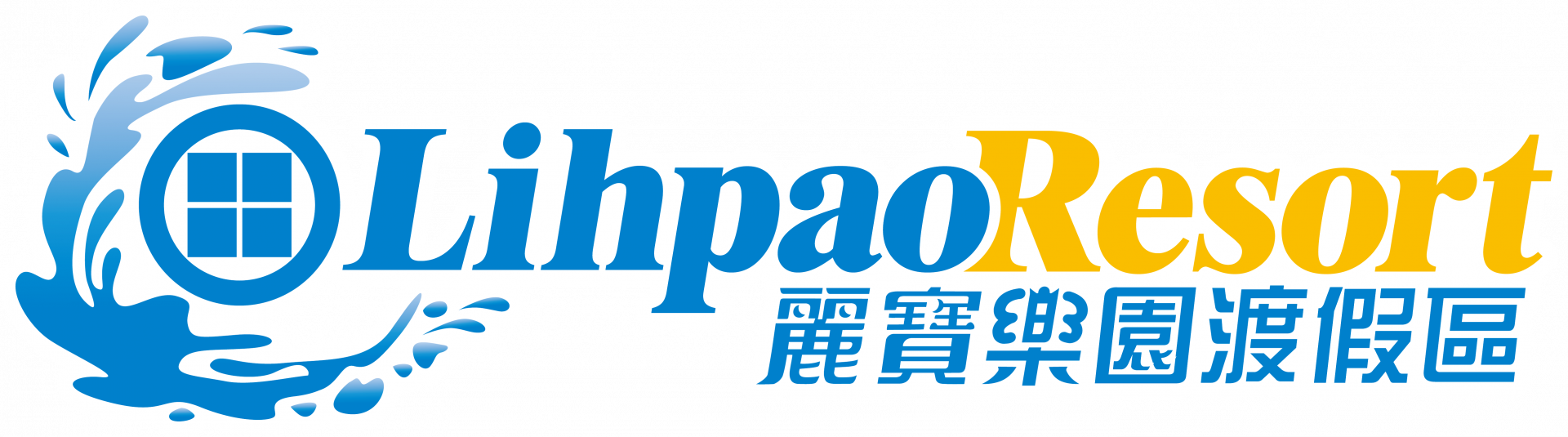 麗寶樂園渡假區