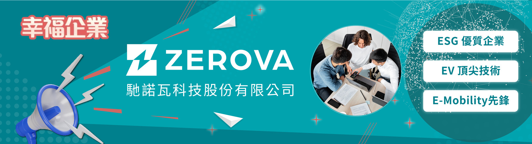 2025 06/30-07/06 馳諾瓦科技股份有限公司