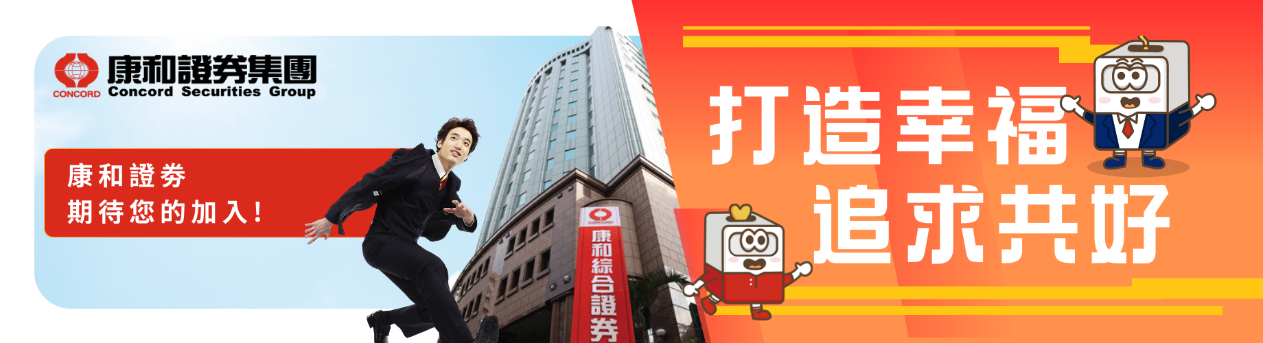 康和綜合證券股份有限公司