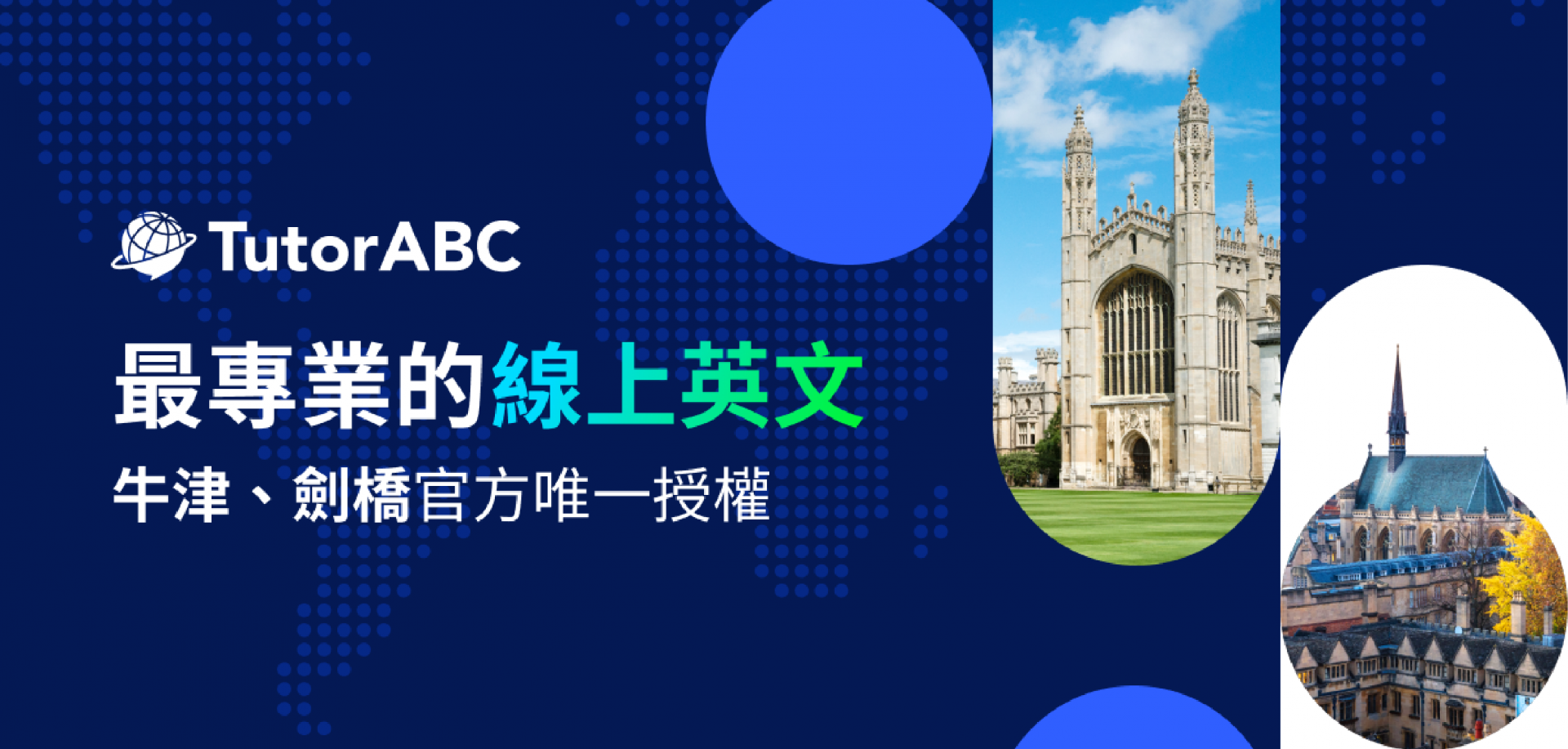 2025  08/25-08/31 TutorABC_麥奇數位股份有限公司