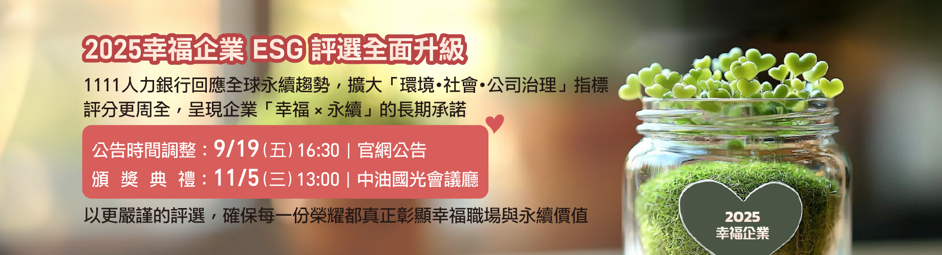 得獎公布時間公告