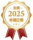 金獎