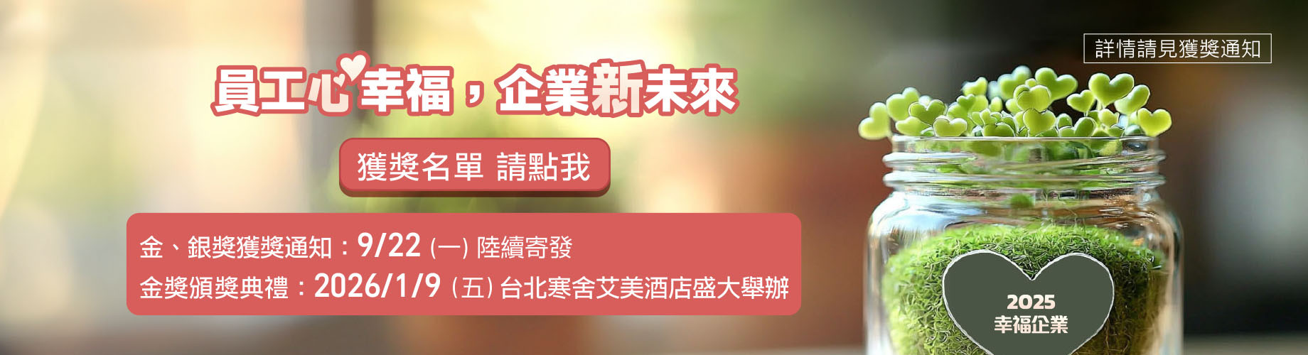 2025得獎公布