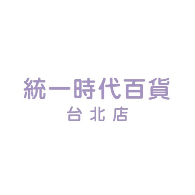 統一百華股份有限公司(統一時代百貨)