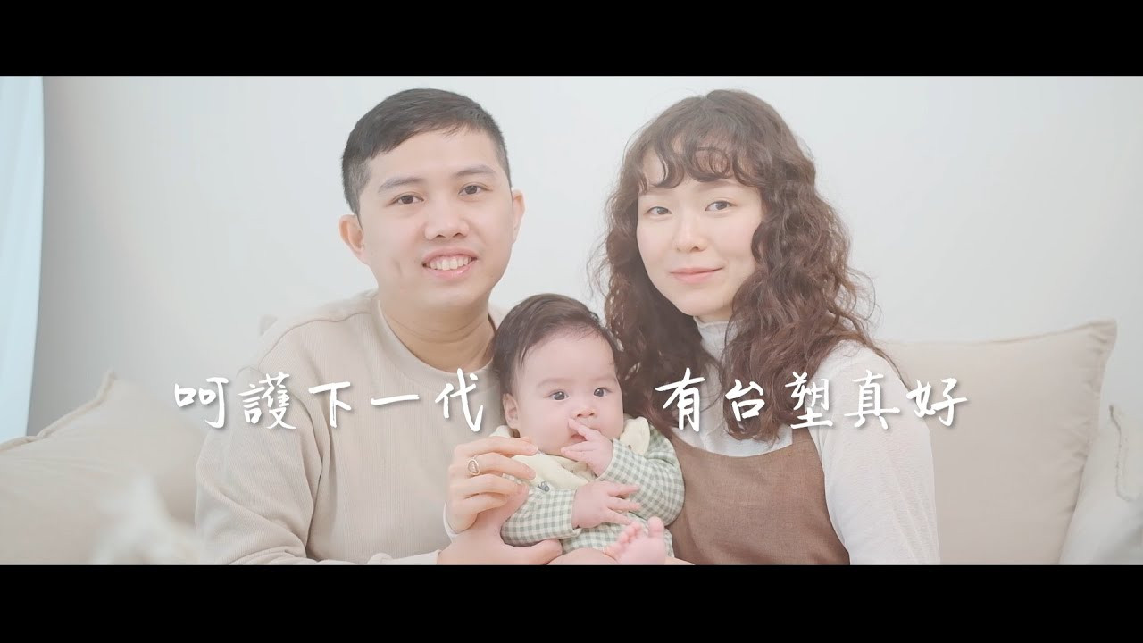 從生育禮金到6歲育兒補助 台塑年砸1.4億打造友善育兒職場